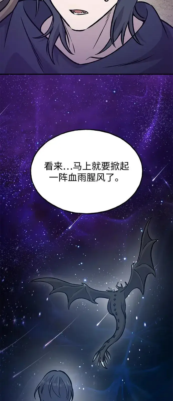 《我独自在高塔种田》[第99话] 消灭图100
