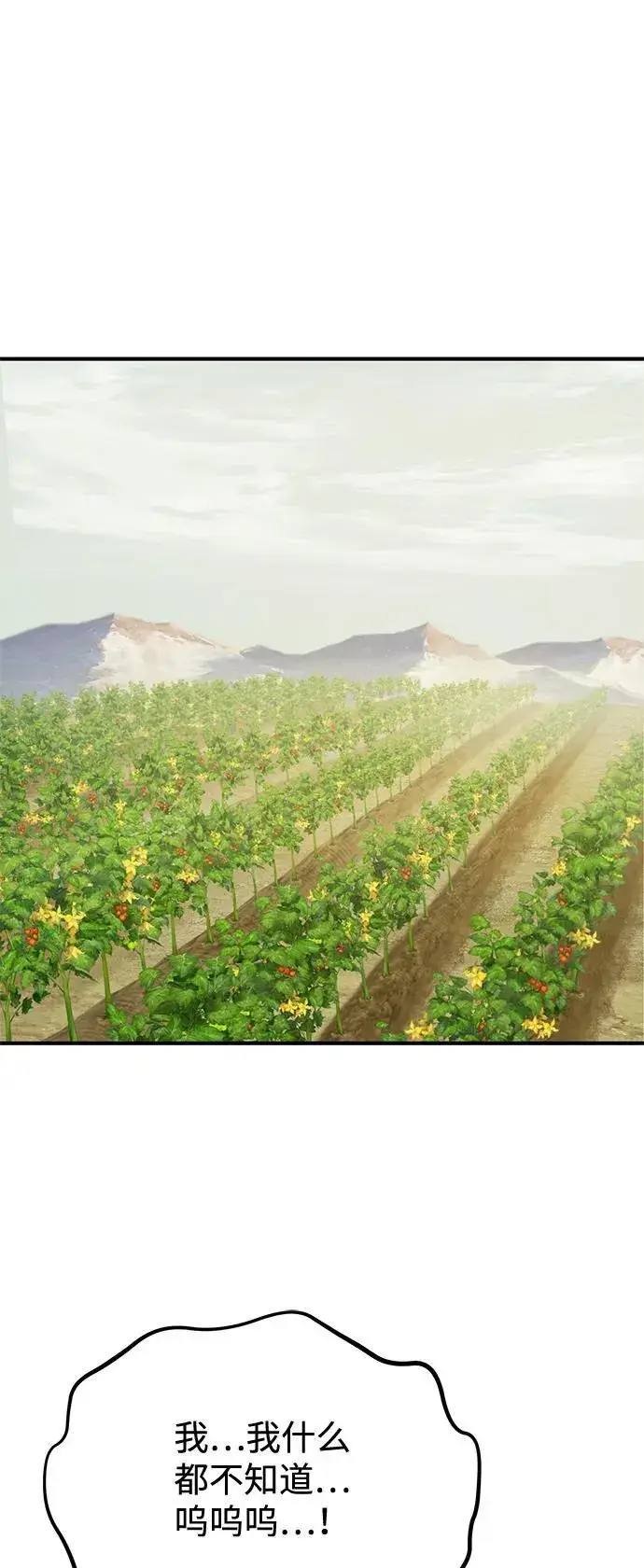 《我独自在高塔种田》[第99话] 消灭图102
