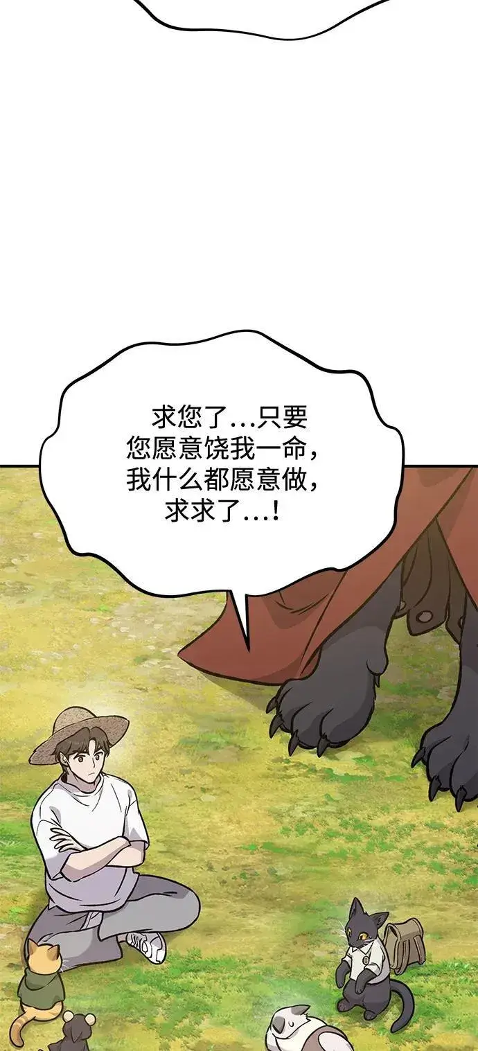《我独自在高塔种田》[第99话] 消灭图104
