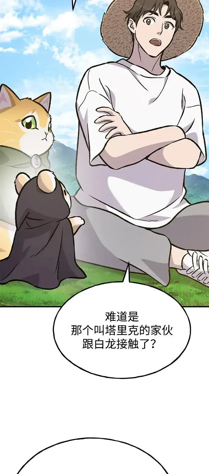 《我独自在高塔种田》[第99话] 消灭图106