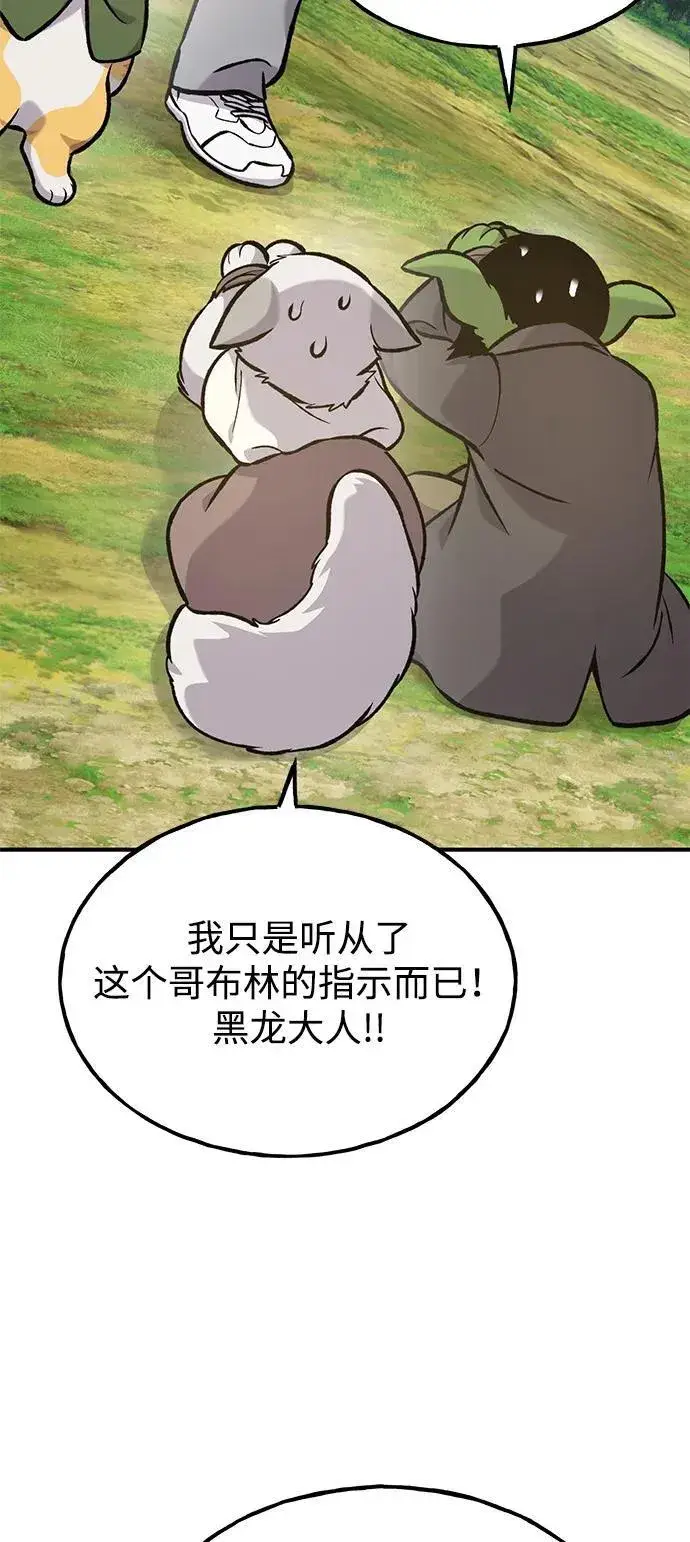 《我独自在高塔种田》[第99话] 消灭图11