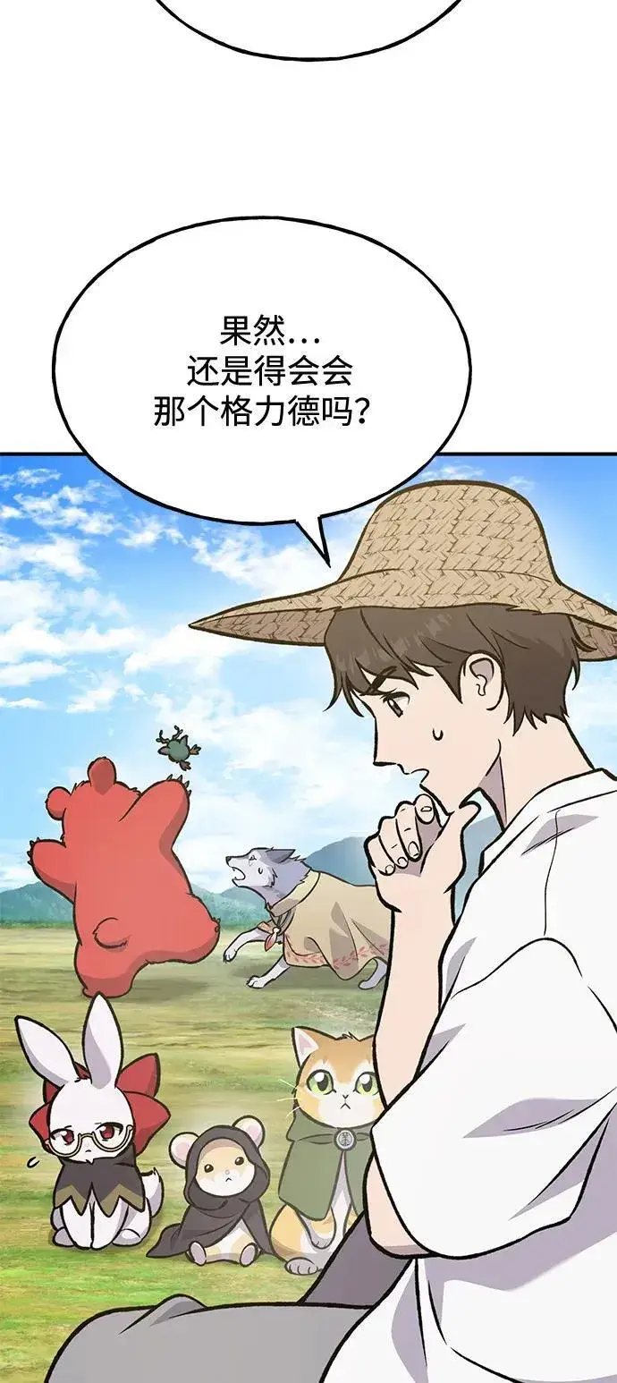 《我独自在高塔种田》[第99话] 消灭图110