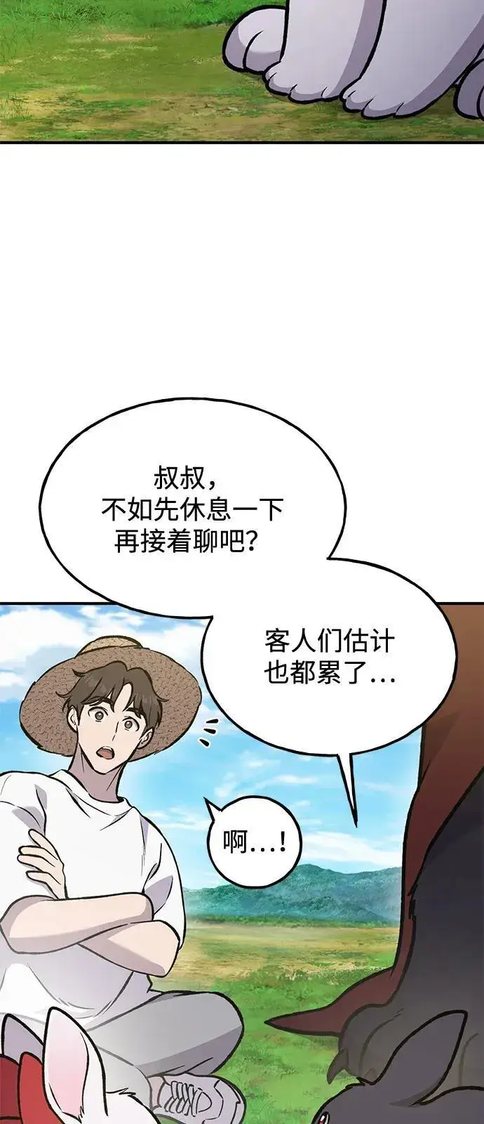 《我独自在高塔种田》[第99话] 消灭图112
