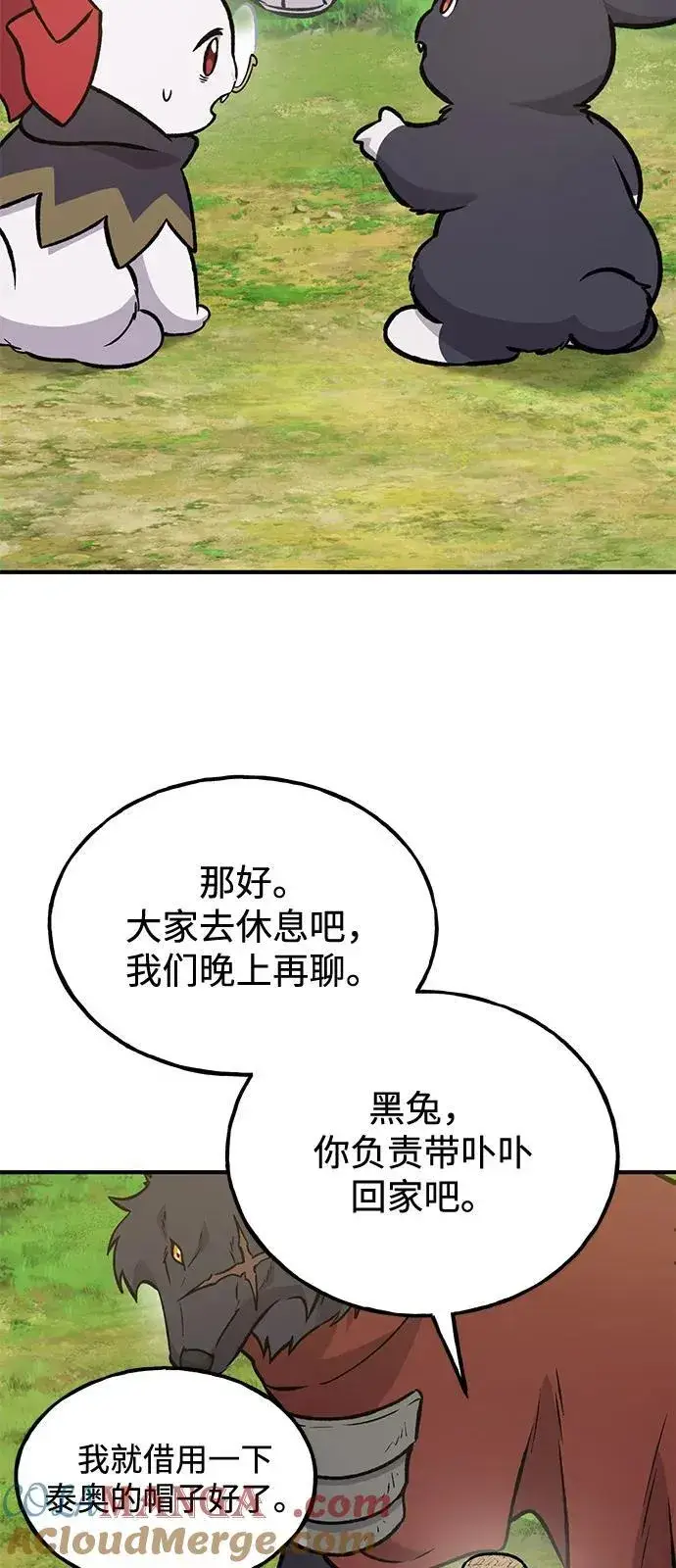 《我独自在高塔种田》[第99话] 消灭图113