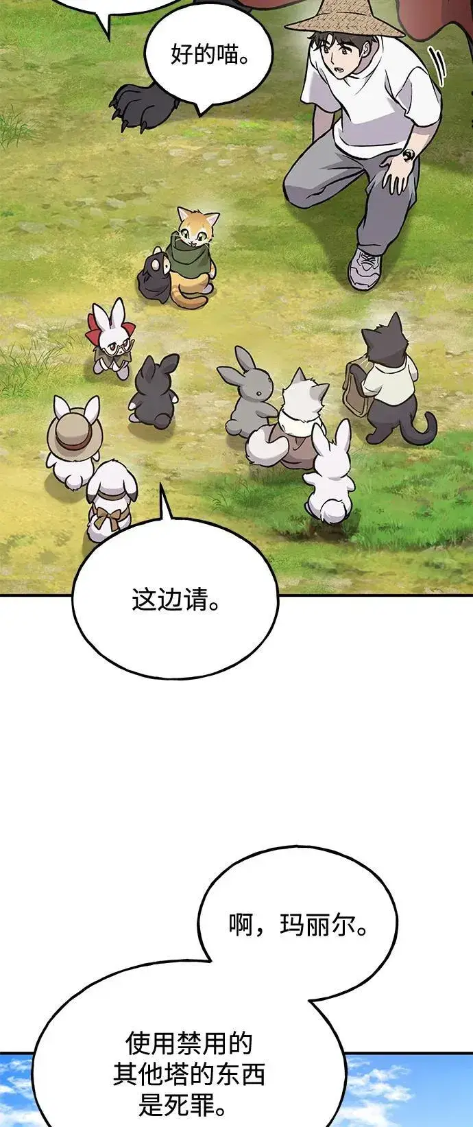 《我独自在高塔种田》[第99话] 消灭图114