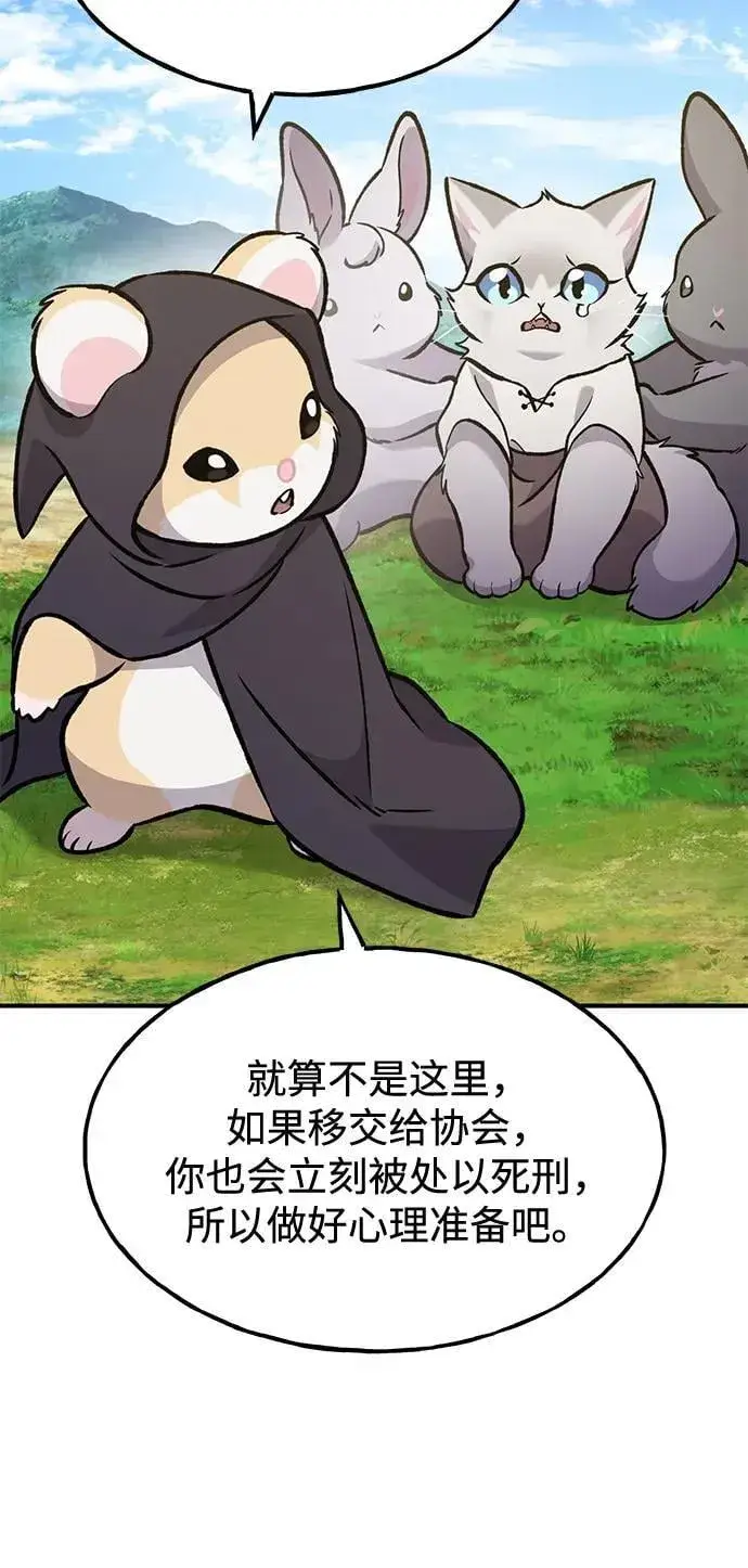 《我独自在高塔种田》[第99话] 消灭图115
