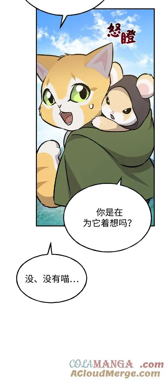《我独自在高塔种田》[第99话] 消灭图117