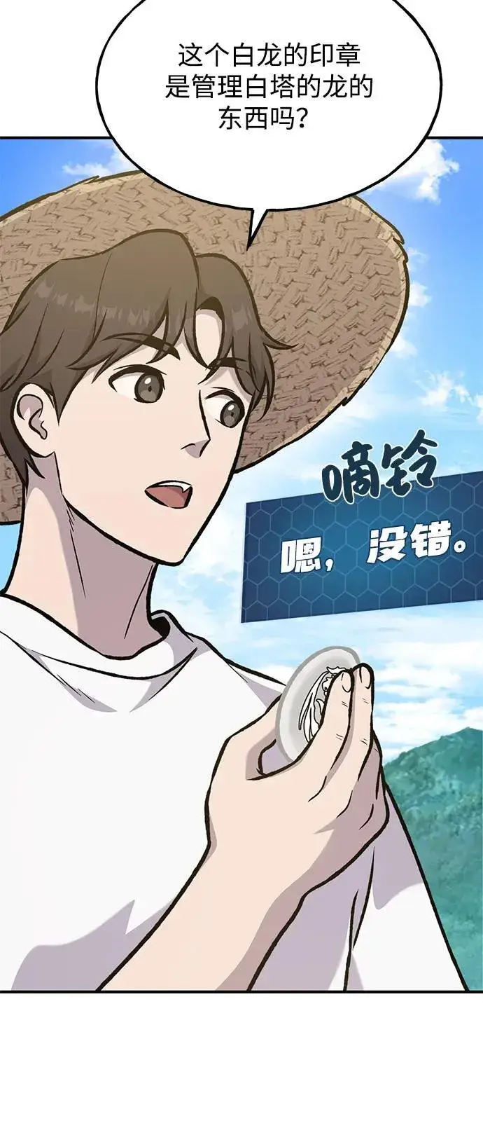 《我独自在高塔种田》[第99话] 消灭图12