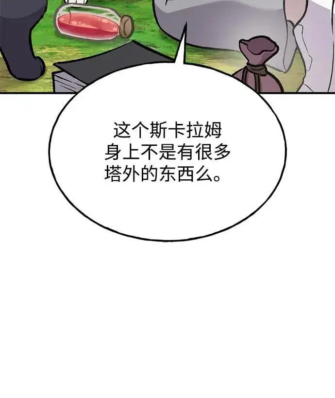 《我独自在高塔种田》[第99话] 消灭图122