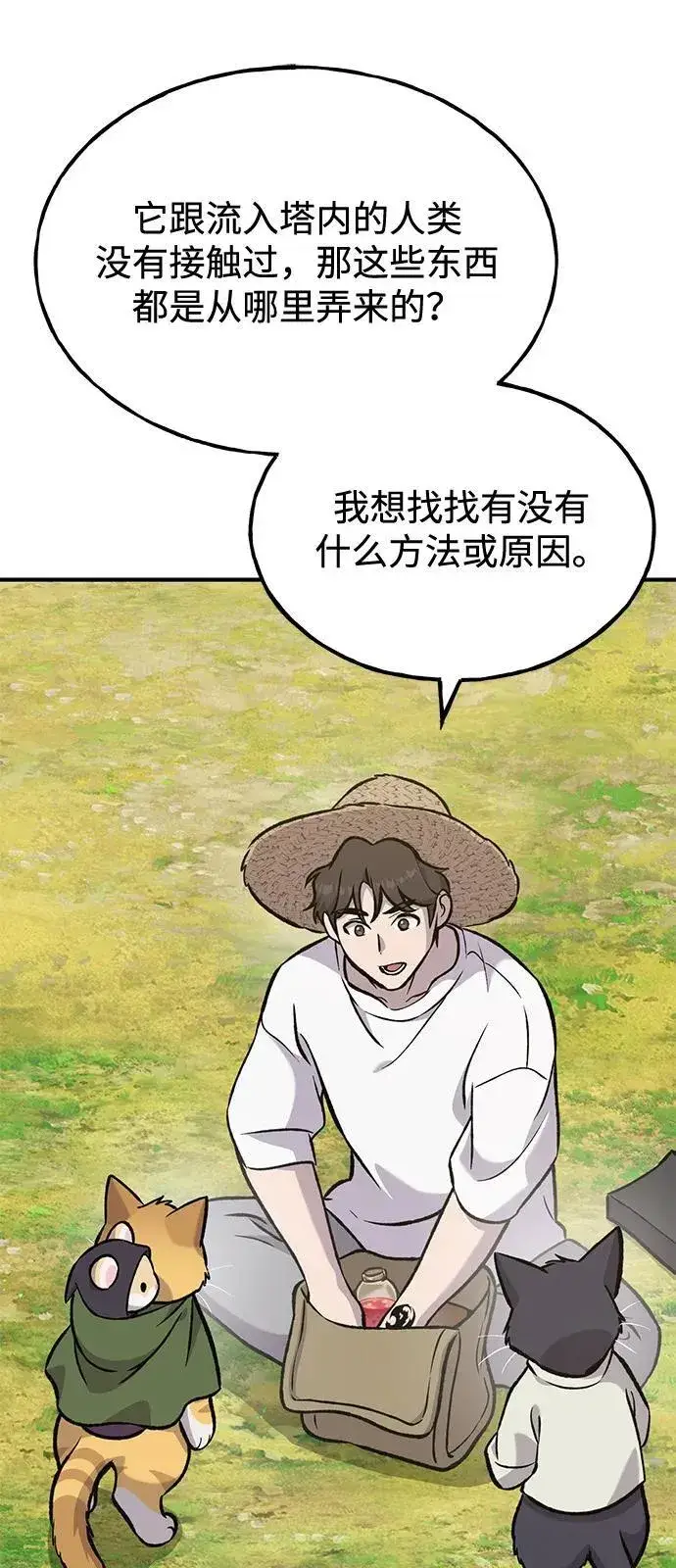 《我独自在高塔种田》[第99话] 消灭图123
