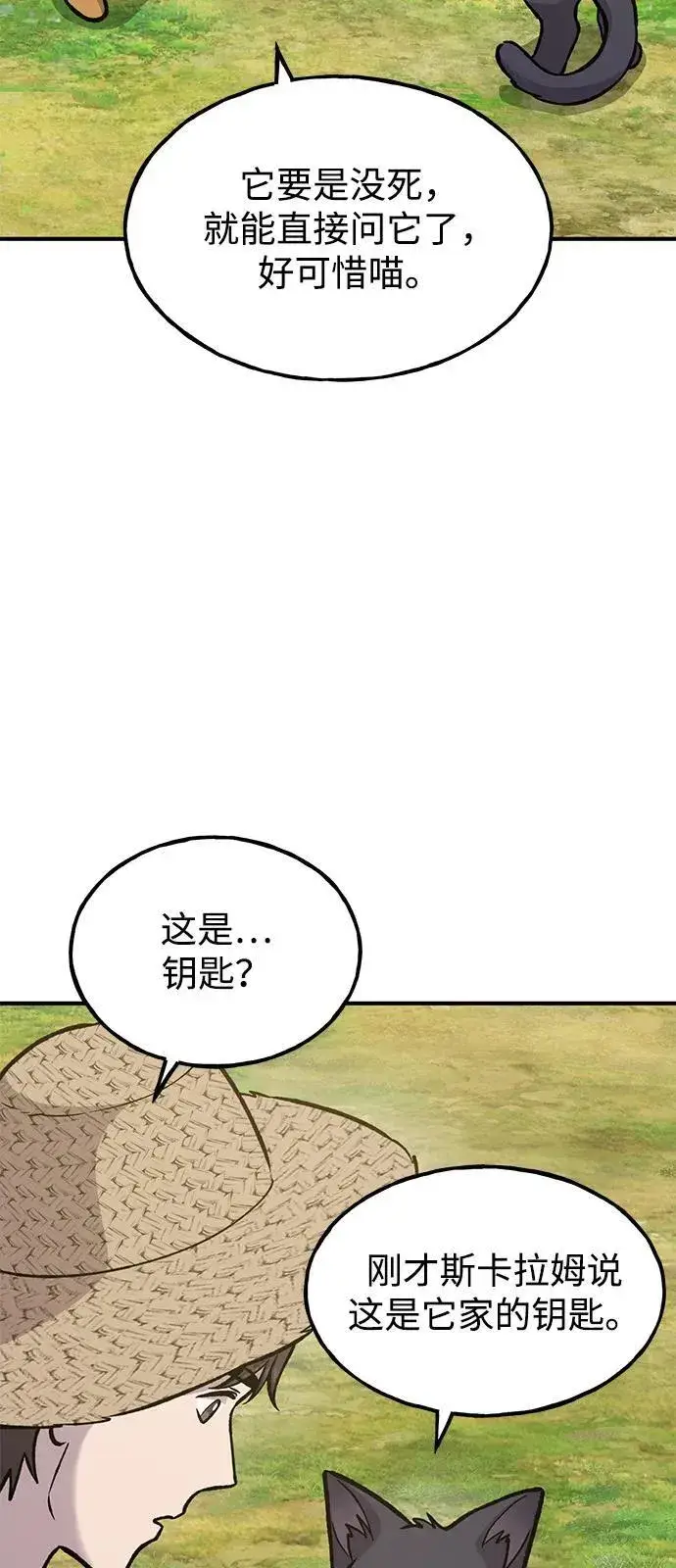 《我独自在高塔种田》[第99话] 消灭图124