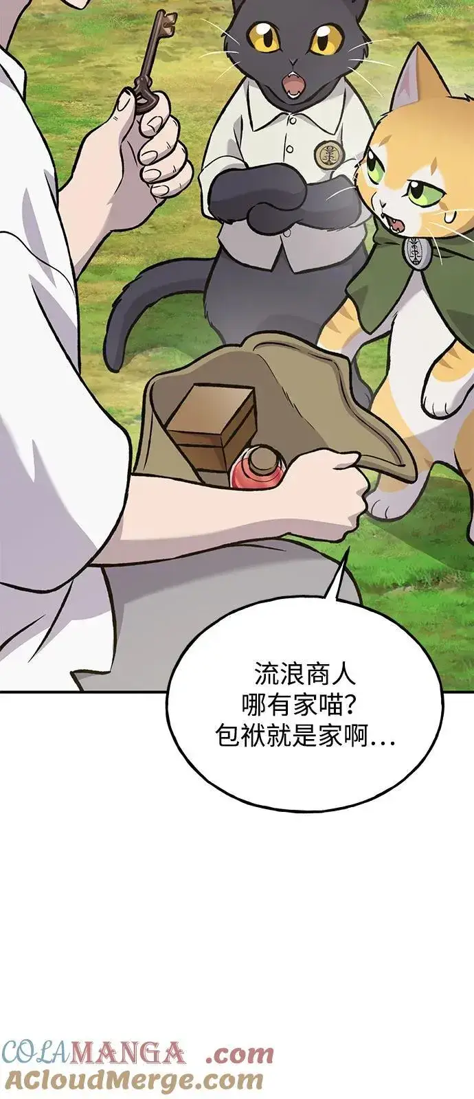 《我独自在高塔种田》[第99话] 消灭图125