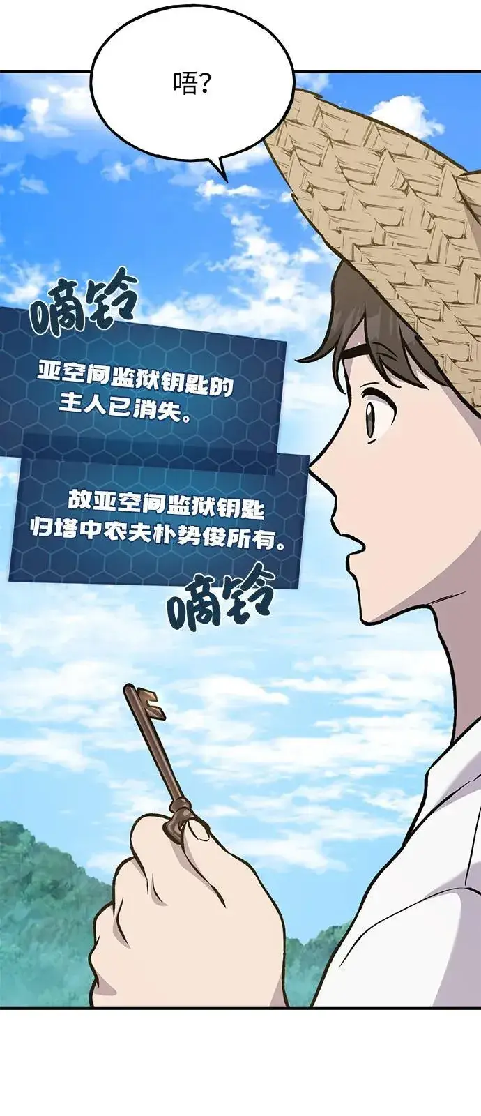《我独自在高塔种田》[第99话] 消灭图126