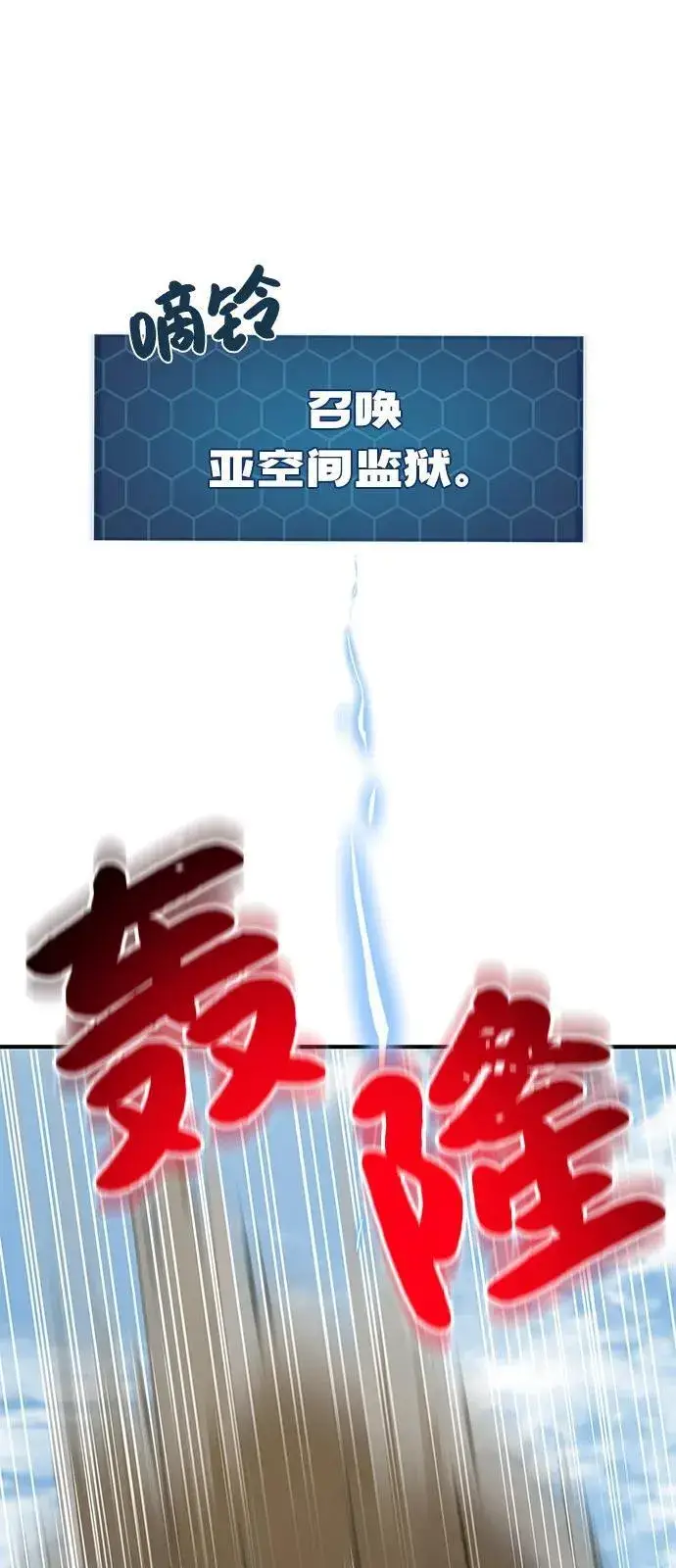 《我独自在高塔种田》[第99话] 消灭图127