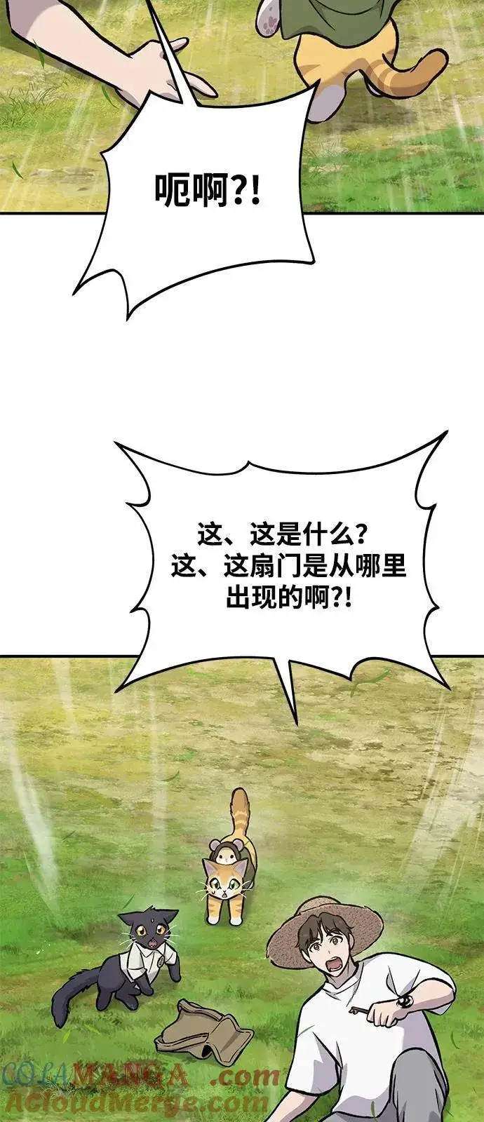 《我独自在高塔种田》[第99话] 消灭图129