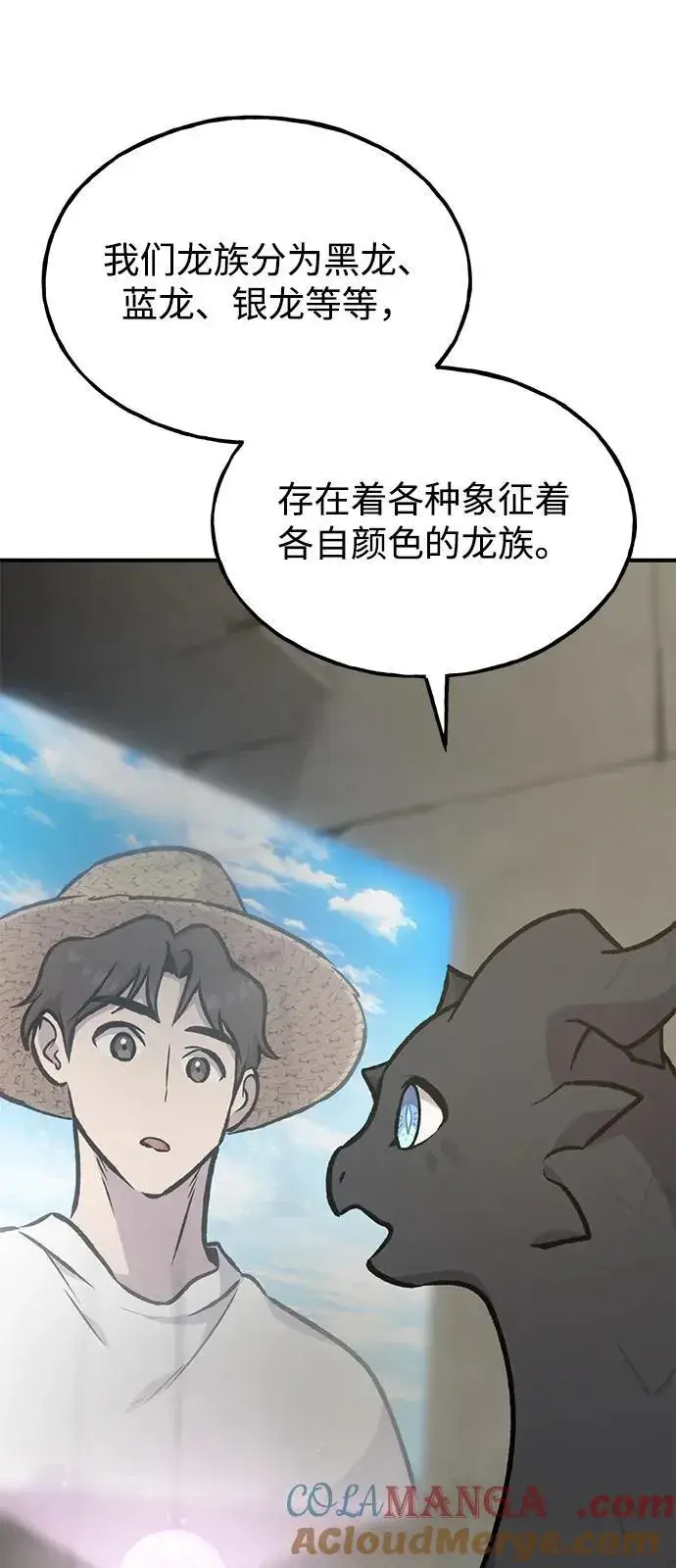 《我独自在高塔种田》[第99话] 消灭图13