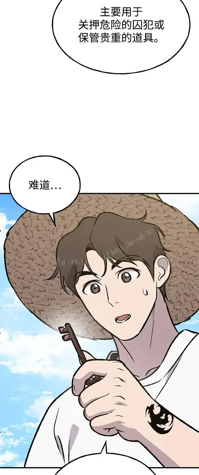 《我独自在高塔种田》[第99话] 消灭图132