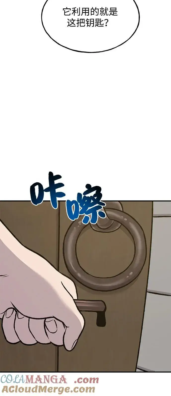 《我独自在高塔种田》[第99话] 消灭图133