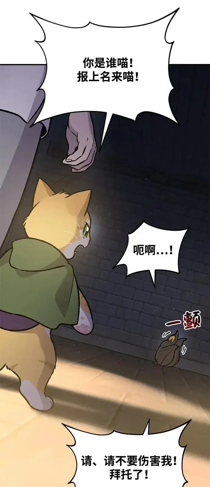 《我独自在高塔种田》[第99话] 消灭图138