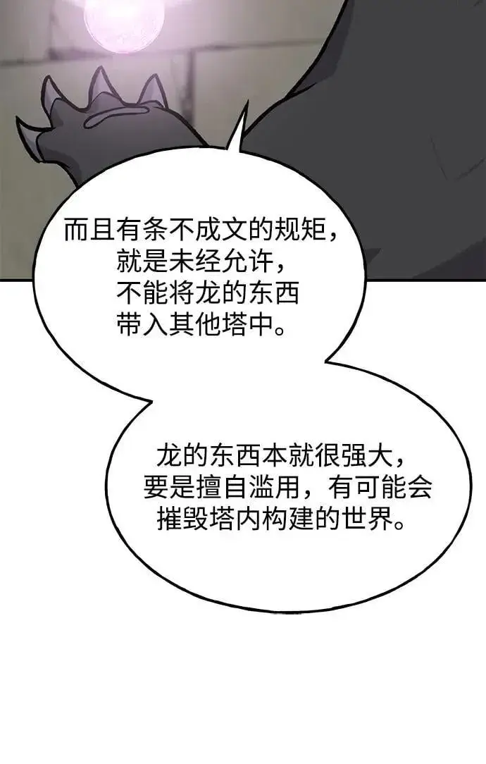 《我独自在高塔种田》[第99话] 消灭图14
