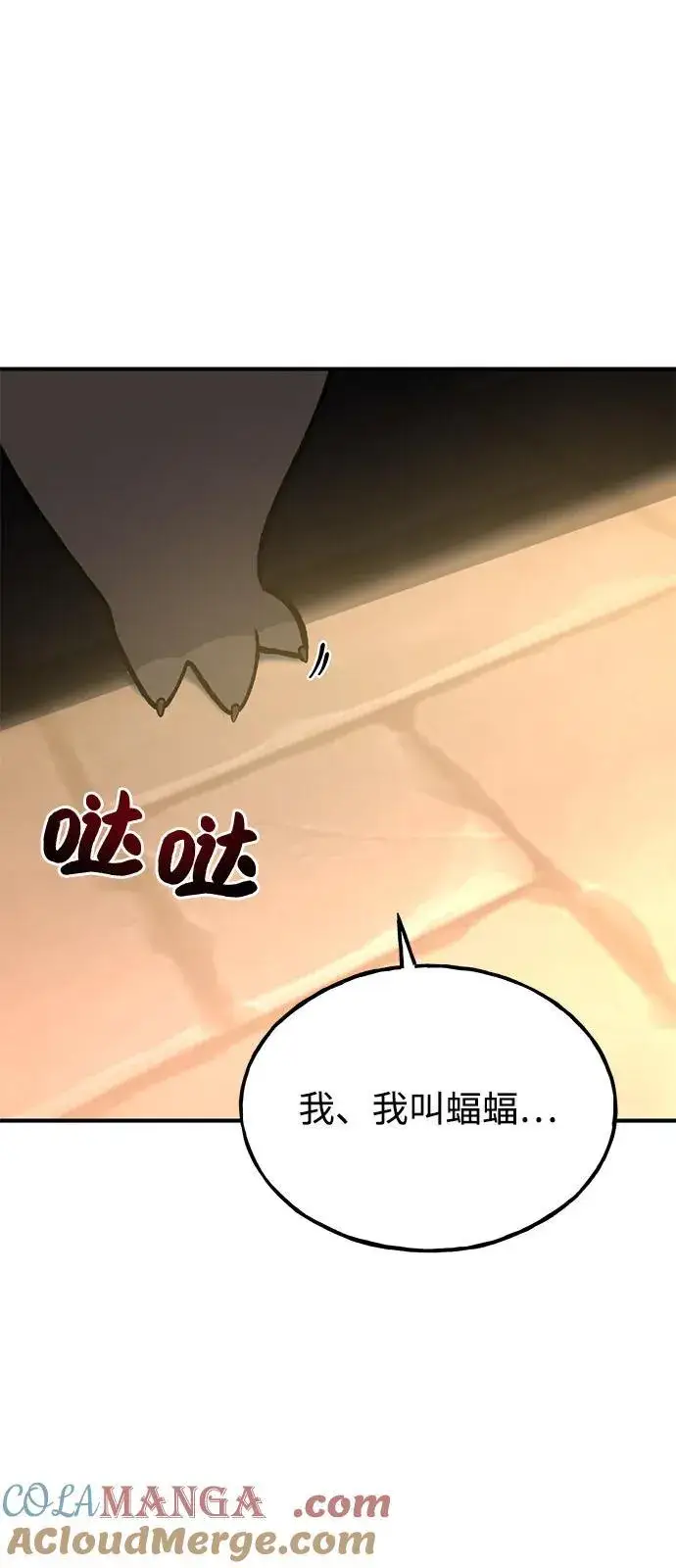 《我独自在高塔种田》[第99话] 消灭图141