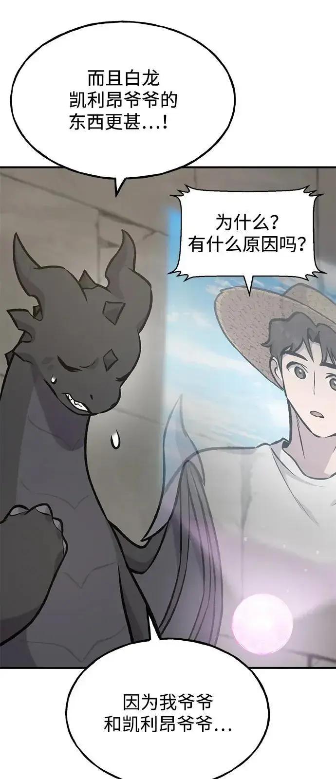 《我独自在高塔种田》[第99话] 消灭图15