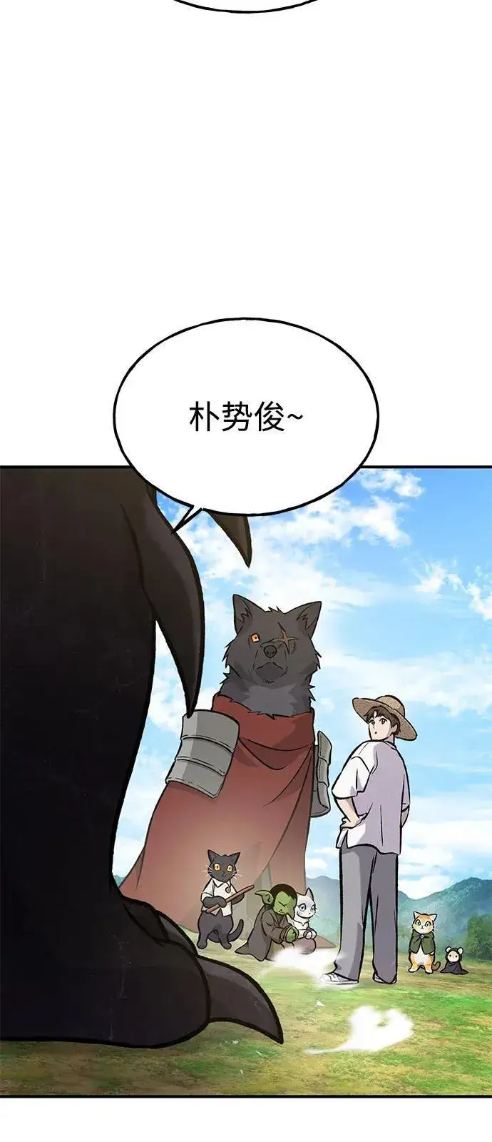 《我独自在高塔种田》[第99话] 消灭图16