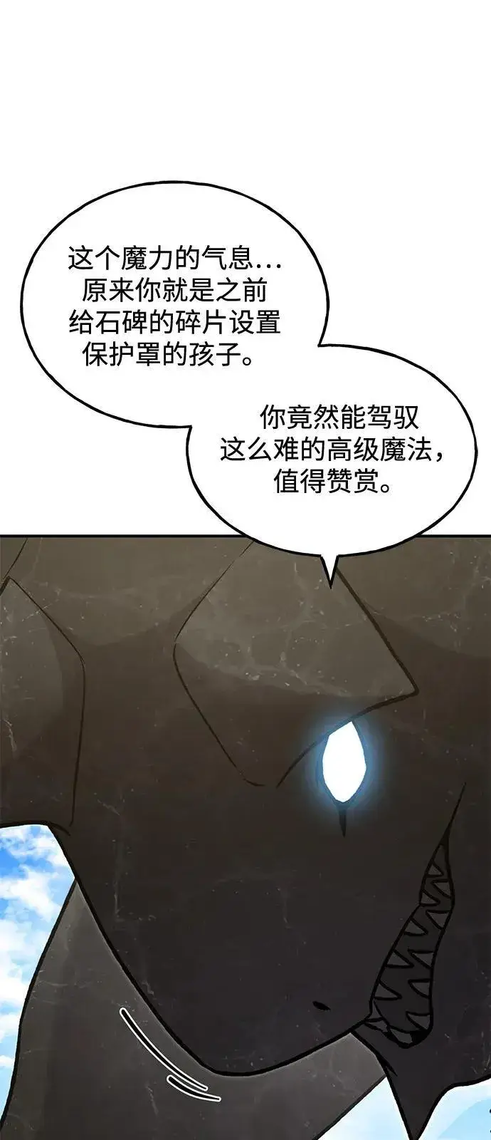 《我独自在高塔种田》[第99话] 消灭图23