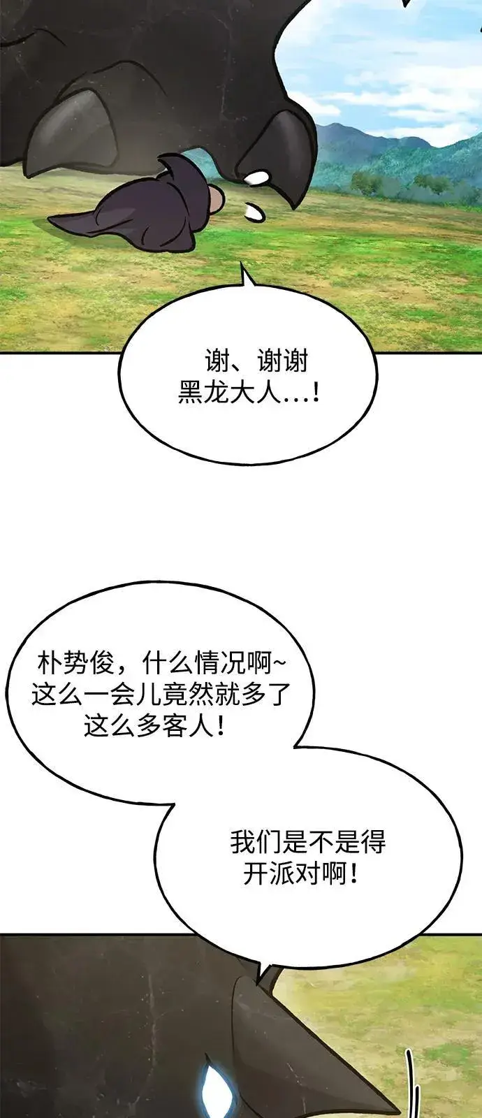 《我独自在高塔种田》[第99话] 消灭图24