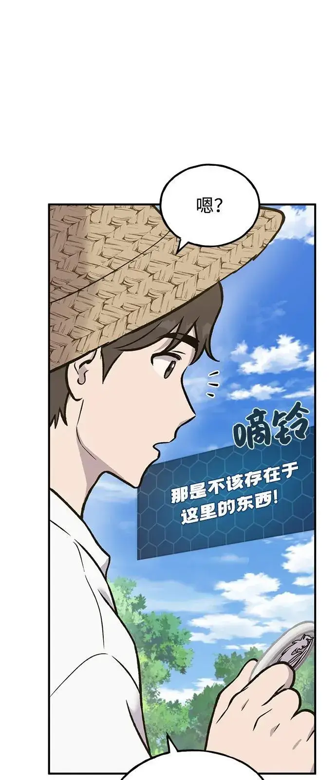 《我独自在高塔种田》[第99话] 消灭图3