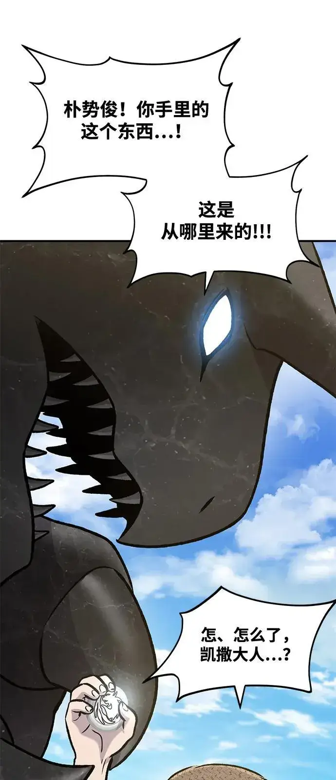 《我独自在高塔种田》[第99话] 消灭图30