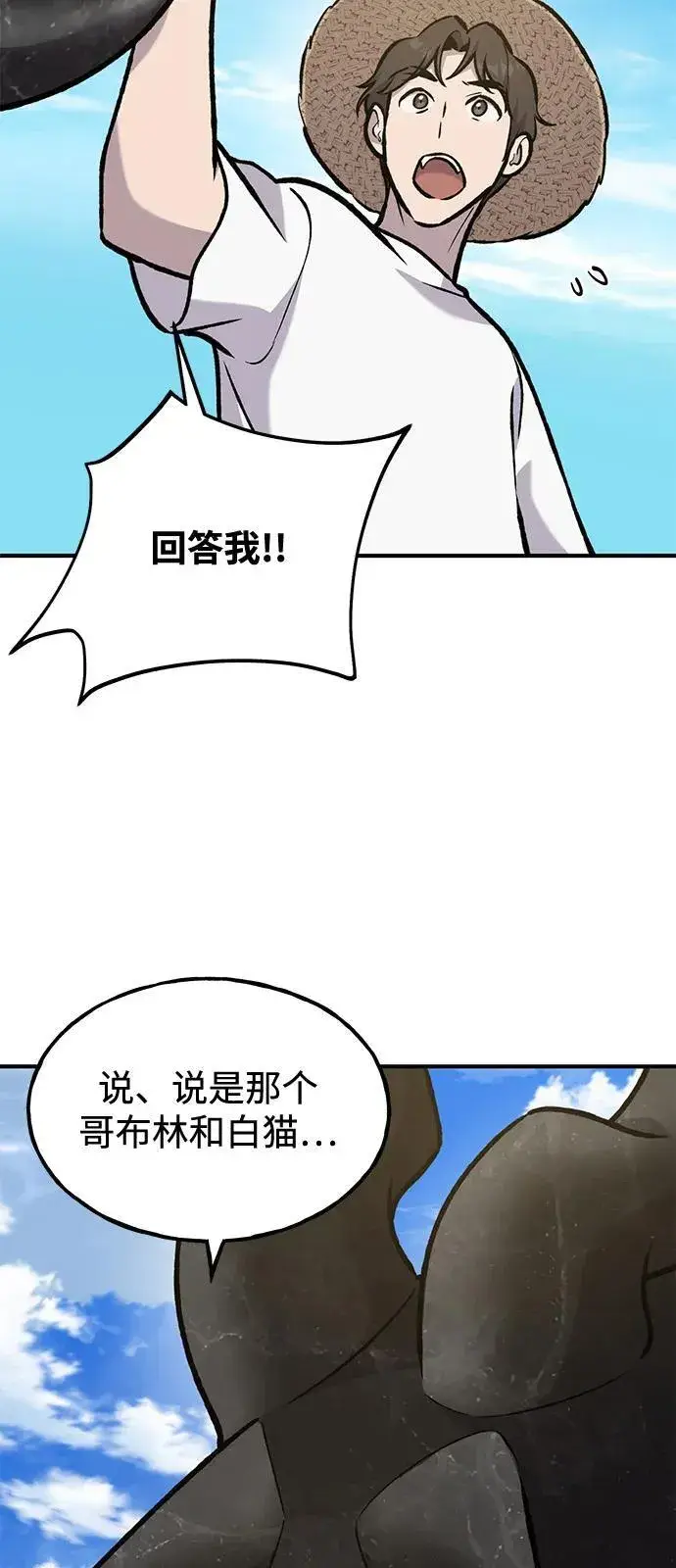 《我独自在高塔种田》[第99话] 消灭图31