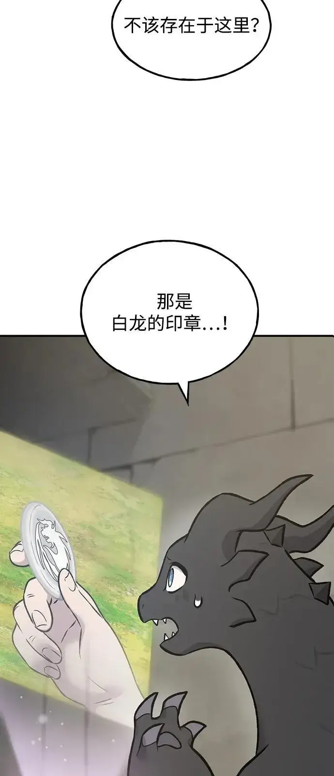 《我独自在高塔种田》[第99话] 消灭图4