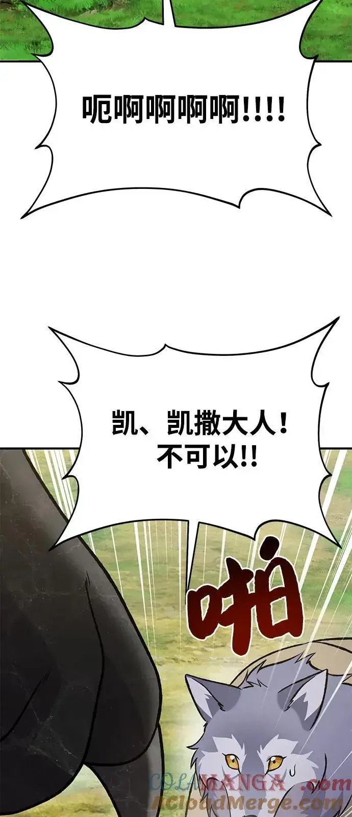 《我独自在高塔种田》[第99话] 消灭图57