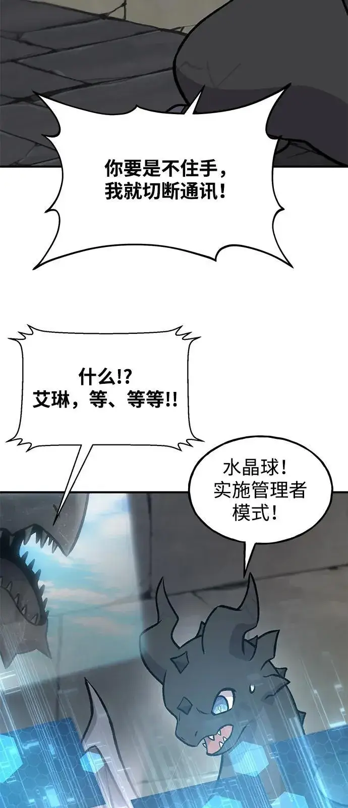 《我独自在高塔种田》[第99话] 消灭图64