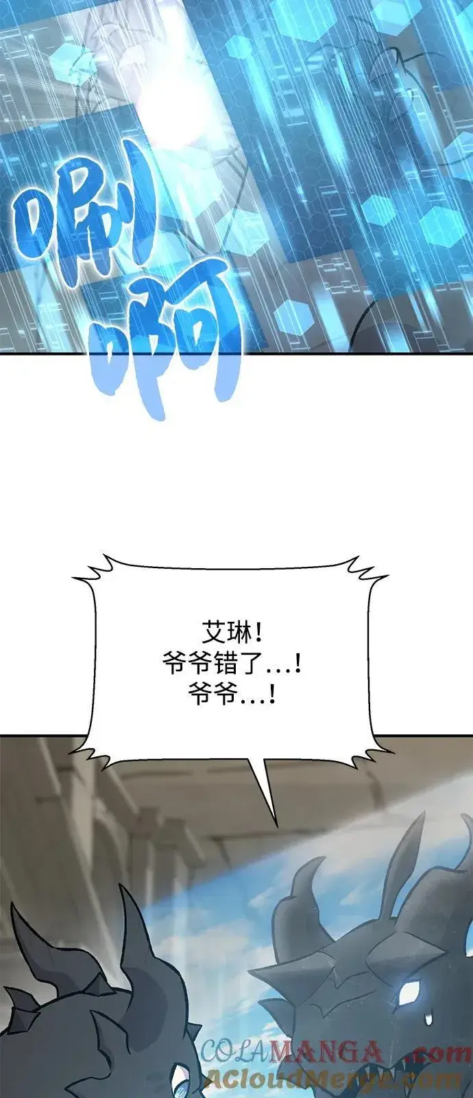 《我独自在高塔种田》[第99话] 消灭图65