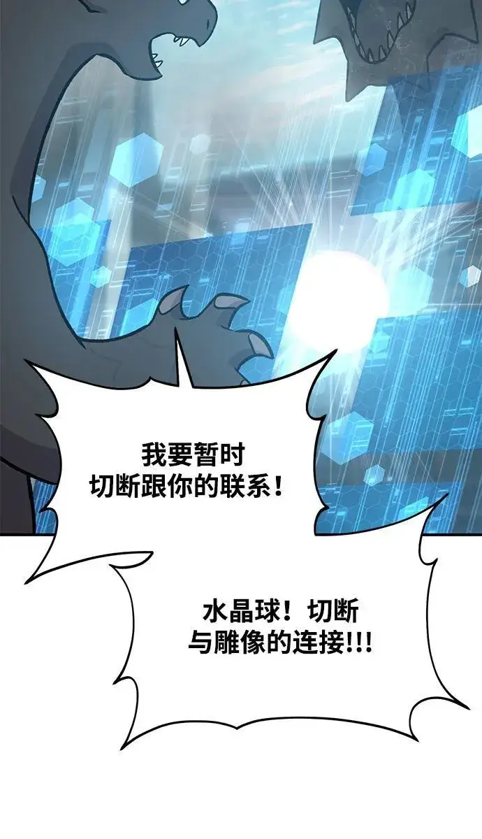 《我独自在高塔种田》[第99话] 消灭图66