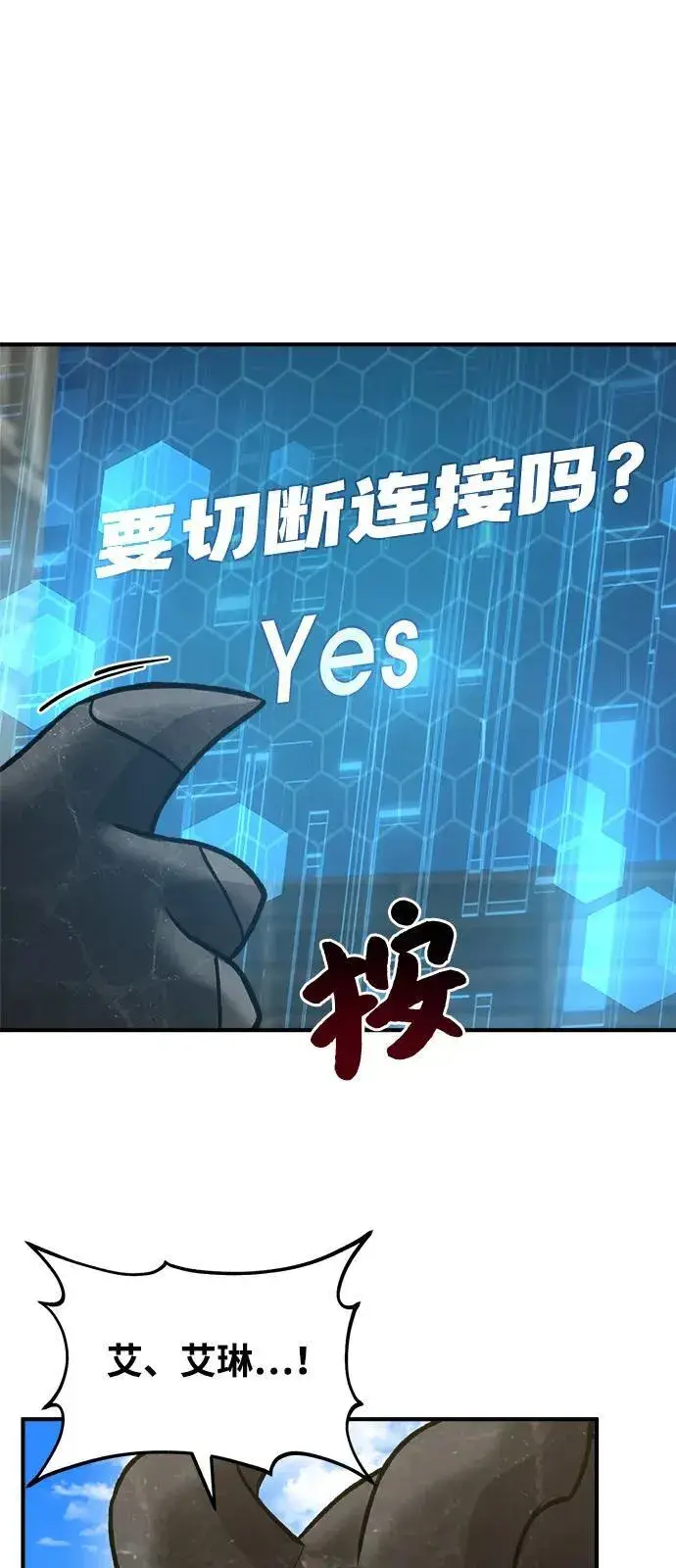 《我独自在高塔种田》[第99话] 消灭图67