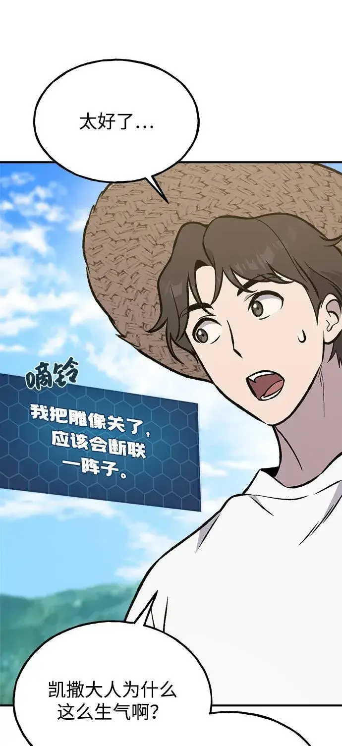 《我独自在高塔种田》[第99话] 消灭图72