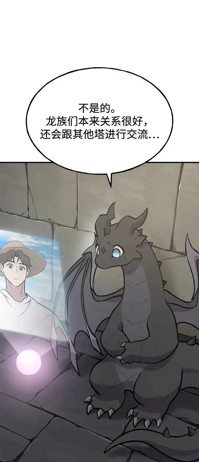 《我独自在高塔种田》[第99话] 消灭图74