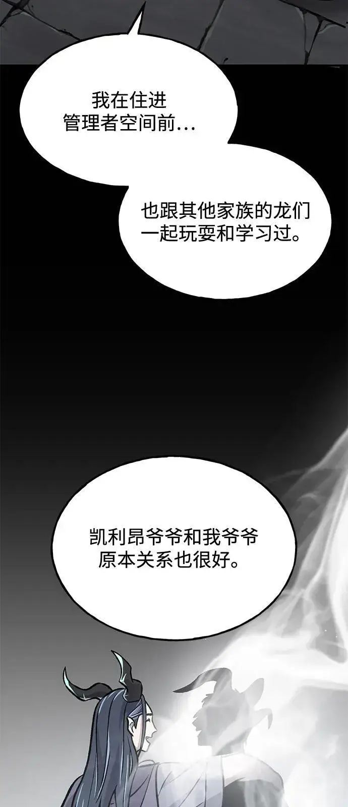 《我独自在高塔种田》[第99话] 消灭图75