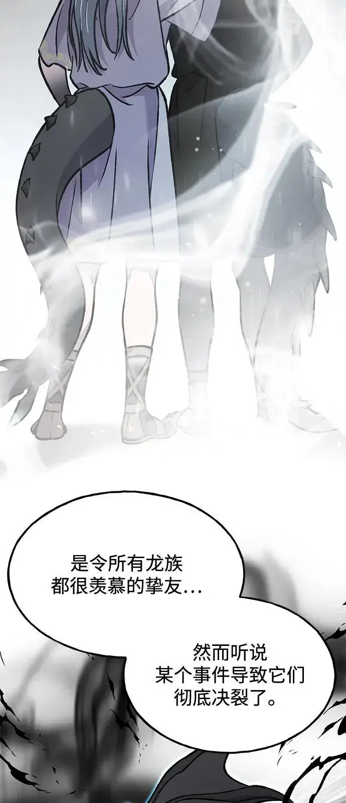 《我独自在高塔种田》[第99话] 消灭图76