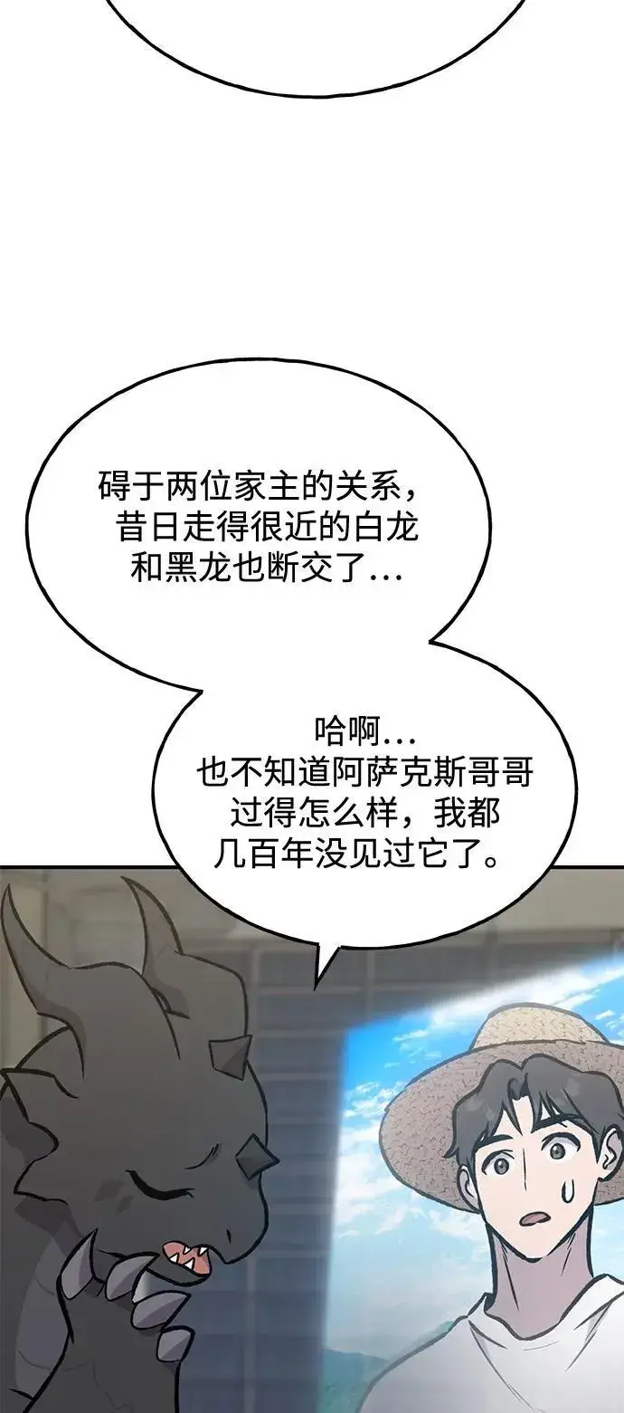 《我独自在高塔种田》[第99话] 消灭图78
