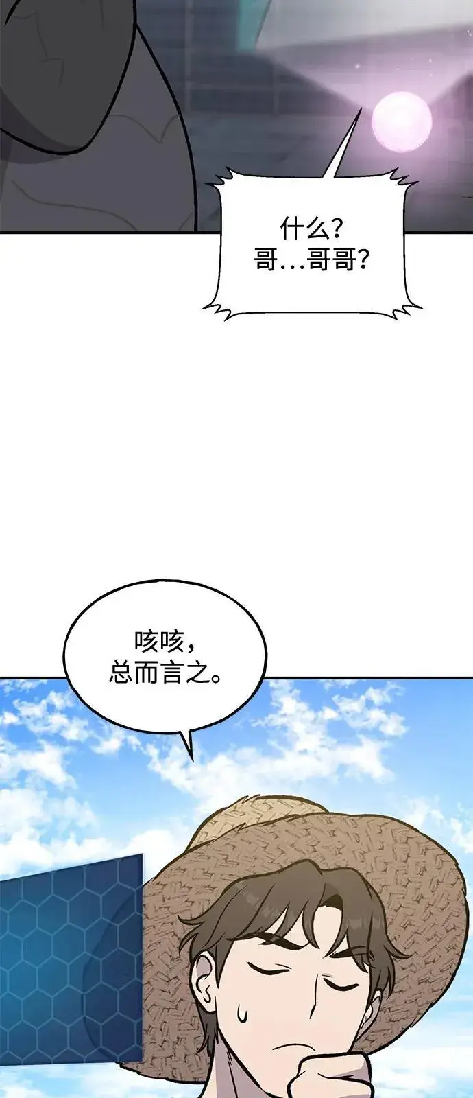《我独自在高塔种田》[第99话] 消灭图79
