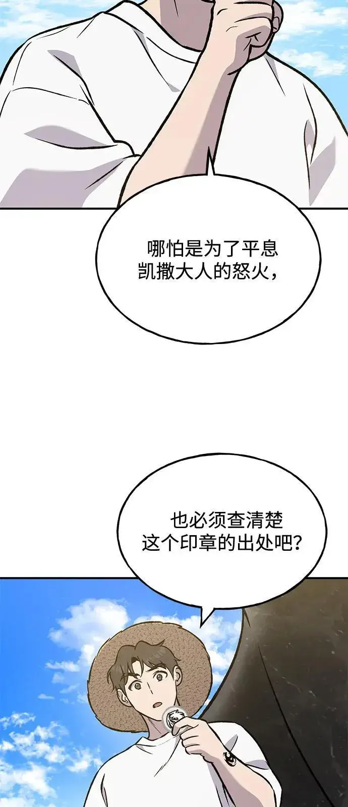 《我独自在高塔种田》[第99话] 消灭图80