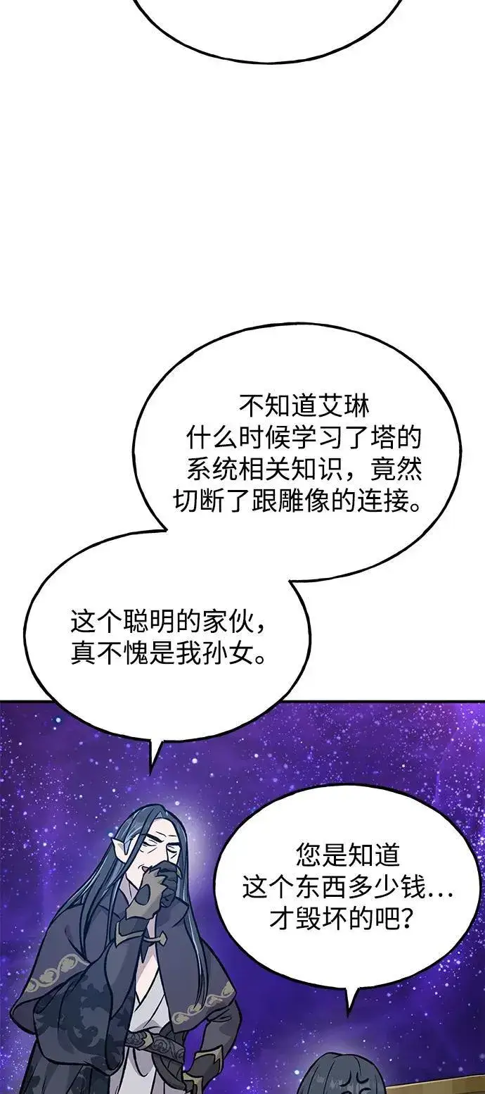 《我独自在高塔种田》[第99话] 消灭图90
