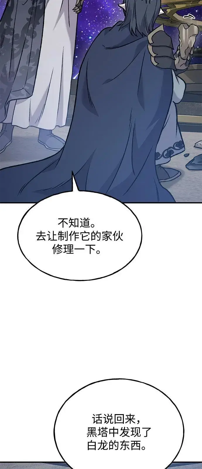 《我独自在高塔种田》[第99话] 消灭图91