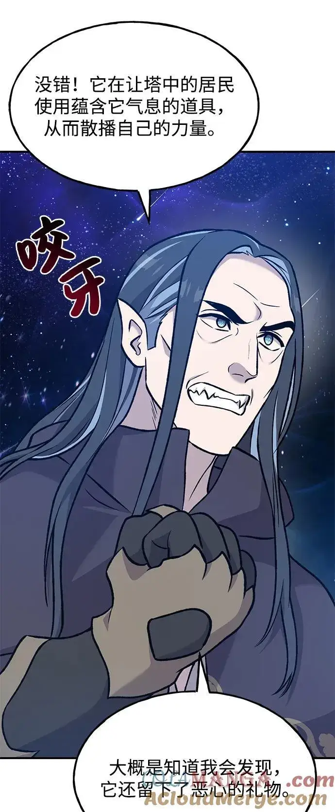 《我独自在高塔种田》[第99话] 消灭图93