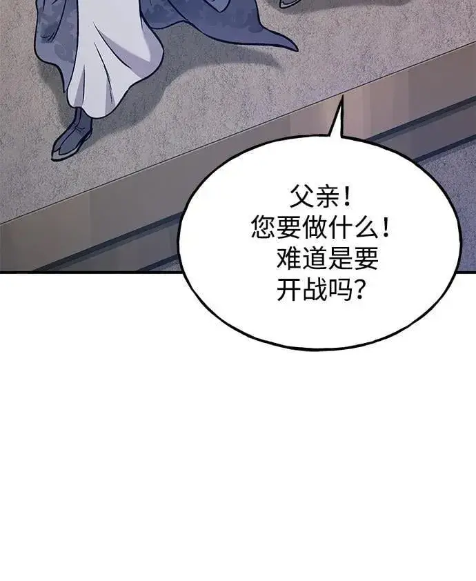 《我独自在高塔种田》[第99话] 消灭图95