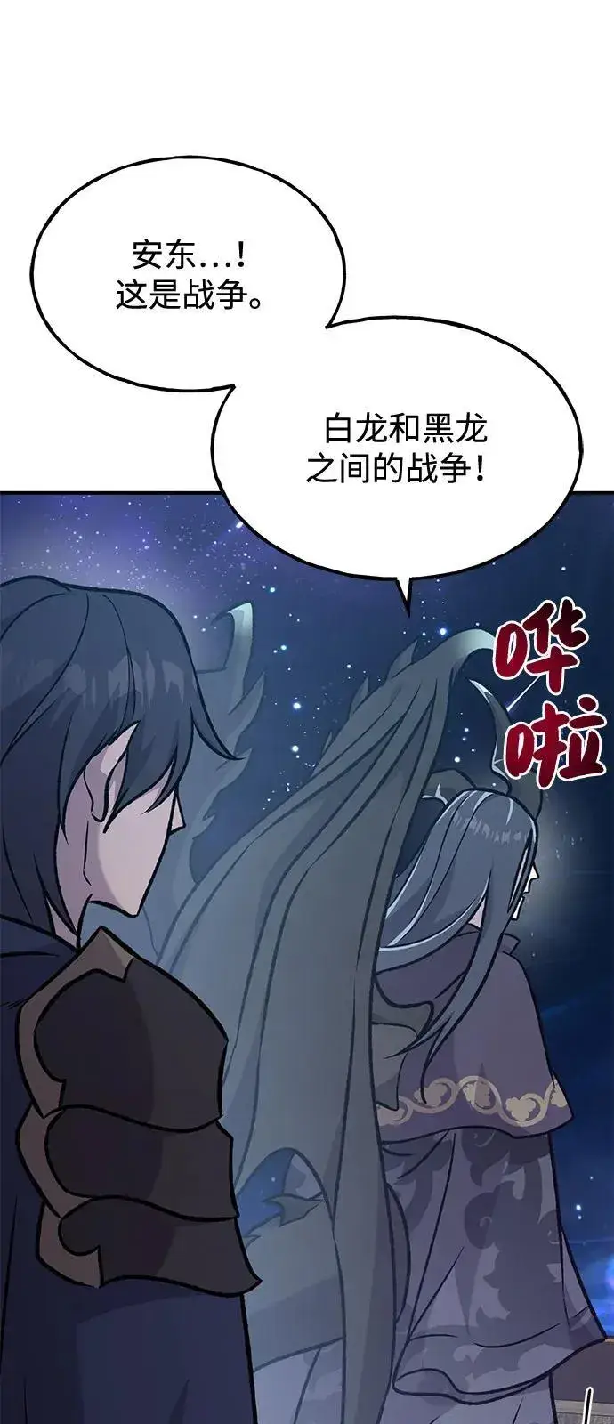 《我独自在高塔种田》[第99话] 消灭图96